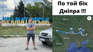 Повернувся зі сходу. Доповідаю про Харків, Сумщину, Донбас і не тільки...