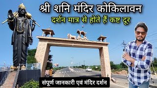 Delhi to kosi kalan shani mandir / shani dev kokilavan mandir full tour, information and history