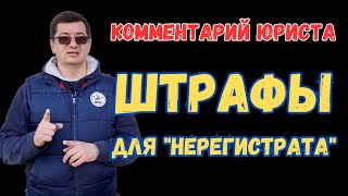 За что штрафуют НЕРЕГИСТРАТ. Ответственность судоводителя судна, не подлежащего регистрации