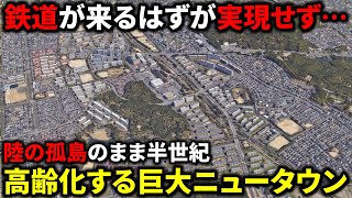 【鉄道を待ち続けて50年】陸の孤島のまま高齢化が進む「洛西ニュータウン」の厳しい現実