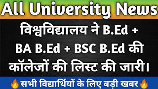 B.Ed college list 2021 shekhawati university | BA B.Ed, BSC B.Ed admission 2021 | B.Ed college list