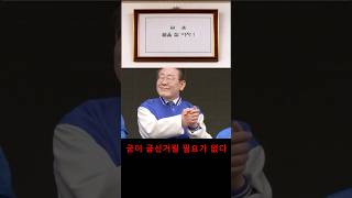 2등에 줄서고 싶은 위대한 이재명