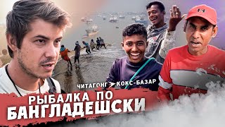 САМЫЙ ГРЯЗНЫЙ КУРОРТ В МИРЕ / ПЛЯЖ КОКС БАЗАР В БАНГЛАДЕШ #Бангладеш