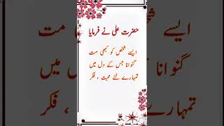 Hazrat Ali quotes #viralvideos #poetry #quotes #urdupoetry #love #sadpoetry #explore #viralvideo #1k