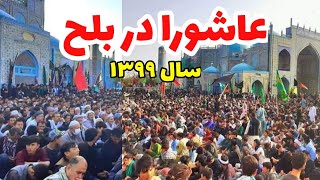 Mazar-e-Sharif on the day of Ashura/    حضور هزاران تن از شهروندان مزارشریف در روز عاشورا در روضه 🇦🇫