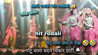 hit rodali anil bhai की गोटू मामा dance तो देखो full comedy 🤣 Madan Chikna & Gotu Mama Parti | 2024