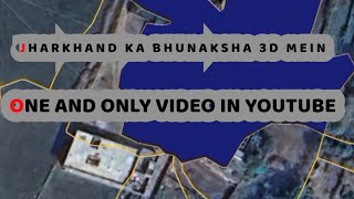 BHU NAKSHA JHARKHAND | 3D BHUNAKSHA| JAMIN KA NAKSHA KAISE DEKHE | JAMIN KA NAKSHA IN 3D |BHUNAKSHA