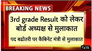 REET latest news today 🤭। REET result News। REET pad badhotri news। 3rd grade result kab aayega