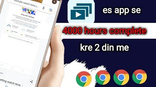 4000 hours kaese complete kare | 4000 hours complete kre 2 din me es app se whach time complete