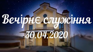 Вечірнє служіння 30.04.2020