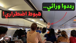 أدى الصلاة على الطائرة فهبطت اضطراريا|شاهد