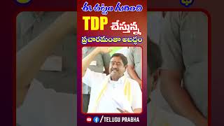 ఈ చట్టం గురించి TDP చేస్తున్న ప్రచారమంతా అబద్ధం | Telugu Prabha