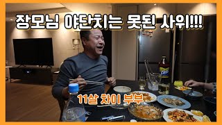 술 먹고 행패? 부리는 사위 / 11살 차이 부부 / 더덕구이, 굴무침