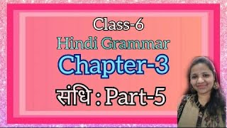 Hindi grammar II chapter 3.5 II class 6 II संधि