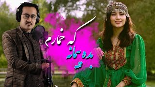 Bebeh paymana ke khumaram _New hazaragi song_ Aref Yawari بده پیمانه که خمارم_عارف یاوری