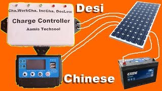 कौन सा Solar Charge Controller सबसे अच्छा है Desi या Chinese