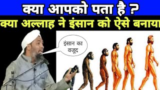 Allah ने Insan Ko केसे Banaya | Moulana Yunus Sahab How Allah Created Human's?