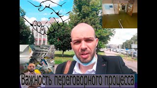 Важность переговорного процесса