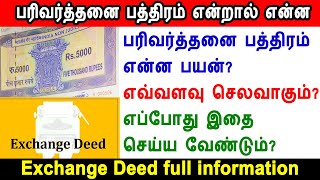 பரிவர்த்தனை பத்திரம், exchange deed, tamilnadu registration cost, use of exchange deed, deed fees