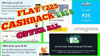 WhatsApp Flat ₹105 Cashback, Amazon Loot Offer Today, Paytm add money offer today, Freecharg 15 back