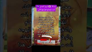 رسالة 💌 الجدى ♑ انت تحتاج لقراءتها الان  #رسالة#تاروت_يومى_ولقاء_الروح_1111