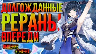 Очень интересные БАННЕРЫ | СТРИМ Genshin Impact 3.8 | РП 60