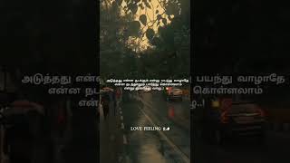 sms whatsapp status tamil 💕🥰love feelings whatsapp status tamil🌈🔒lyrics tamil 💕 black screen tamil🔥💕