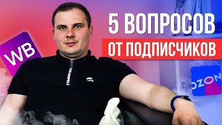 Актуальные вопросы по маркетплейсам