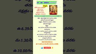 Today Panchangam 17.10.24 #shorts#ytshorts2024  #todaypanchangam#purnima   #trending#aswayujamasam