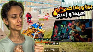 اقوي تحدي بين بيزا و رضا بو ضد زعيم وهيما ! كل واحد يلعب بـ جهاز التاني 😱🔥