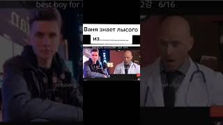 ВАНЯ ЗНАЕТ ЛЫСОГО ИЗ....