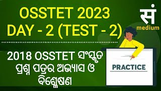 OSSTET 2023 , #osstet_sanskrit , OSSTET sanskrit, OSSTET sanskrit question paper