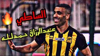 تصميم ) جميع أهداف حمدلله 🔥 مع الإتحاد 💛 | جنون المعلقين 🤯