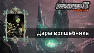 Disciples II: Mod by Nazar. Карта: Дары волшебника