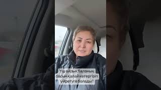 Баламның басын қалай көтергізіп уйретуге болады?