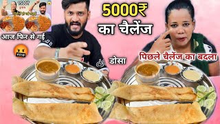 40 सेकंड में Masala Dosa खाओ 5000₹ ले जाओ 😱🤑| South Indian Masala Dosa Eating Challenge 🥵| Mukbang 🤬