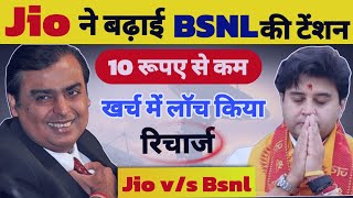 jio vs airtel recharge plan 2024 | bsnl 4g tower lunch in india | BSNL network | Jio recharge karna