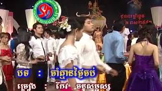 ចាំគ្មានថ្ងៃចប់