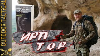 ОБЗОР ИРП Т.О.Р Недосуточный паек от СпецПит / Russian Tourist MRE 12+