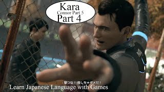 Detroit Become Human Playthrough Kara Part 4「Connor 5」- Escape Learn Japanese Language with Games