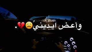 مـابي انا ارجع للوهم ))🥺💔) وعض إديني ندم🙆🏼‍♀️