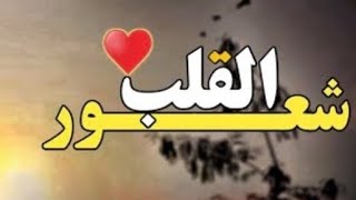 شعور القلب يوم العيد ثاني // مجاهد الصانع  // جديد وحصرياً 2024 // اغنيه العيد //