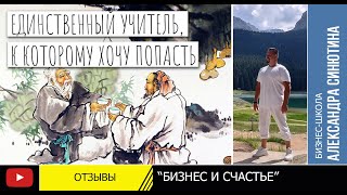 « Единственный учитель, к которому хочу попасть »