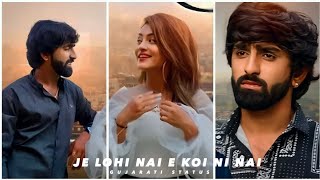 Je Lohi Nai E Koi Ni Nai 💔|Mahesh Vanazara| New Gujarati status 2022| જે લોહી ની નાઈ એ કોઈ ની હૈ 🥀|