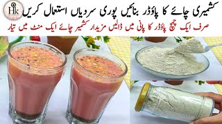 Winter Special Instant Kashmiri Tea Mix Powder | Kashmiri Pink Tea Recipe | Karak Chai | Gulabi Chai