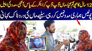 12 Saal Ka Bacha Gum Gaya | Maa Tarap Tarap Kar Anchor ke Pass Aagai | Madad ki Appeal ||