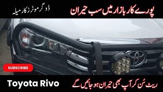 Car Mela, Sunday Bazar, Toyota Revo, Dogar motor Lahore, Pak Avenue Lahore.