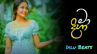 Ma diha (මා දිහා) - dilu beats Official music vedio බලාපන් සෝබනී මා දිහා Sanduwa