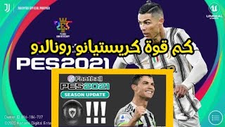 # اول  واقوى تفتيح بكجات بيس 2021 لعبة خرافية 🤩✔️✔️