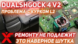 DUALSHOCK 4 при нажатии l2 происходит движение вперед (мастера АЛЁ)